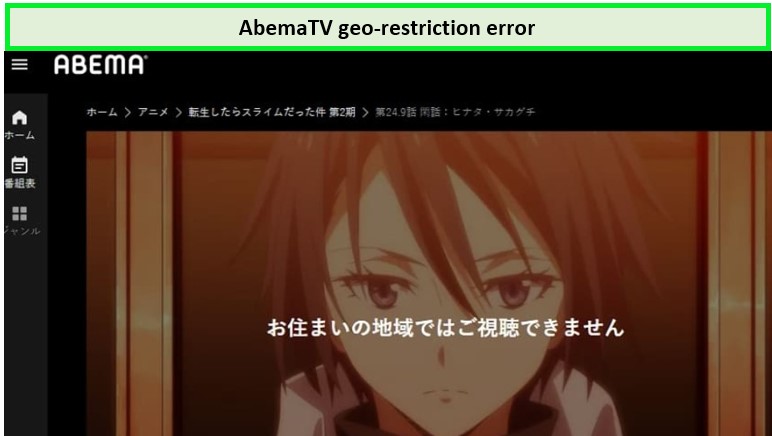 abema-error-outside-japan